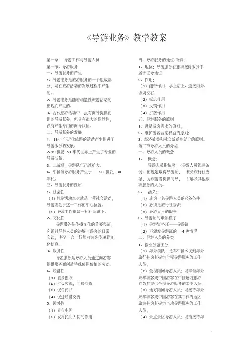 导游业务教案