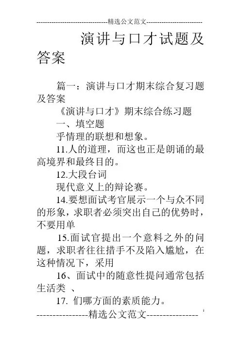 演讲与口才试题及答案