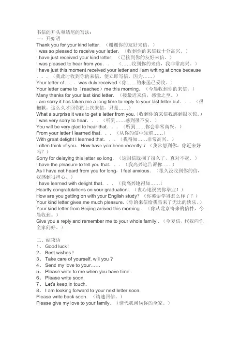 书信的开头和结尾的写法