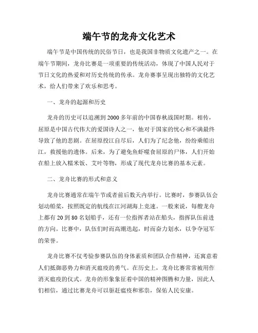 端午节的龙舟文化艺术