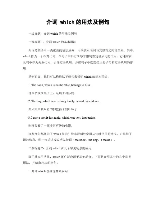 介词 which的用法及例句