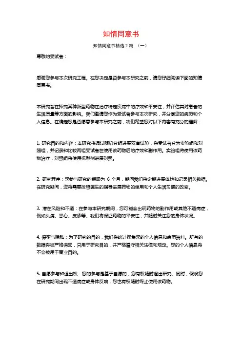 知情同意书2篇
