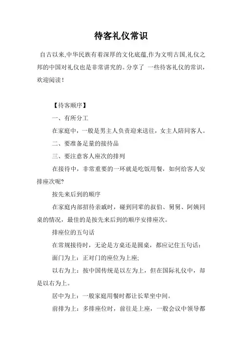 待客礼仪常识
