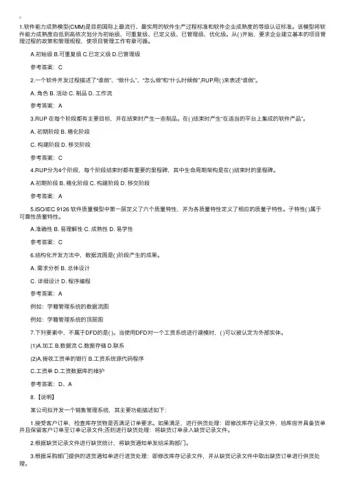 历年软考软件设计师经典真题及答案