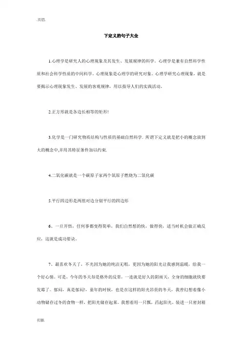下定义的句子大全