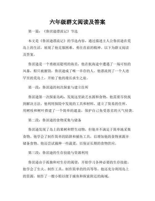 六年级群文阅读及答案