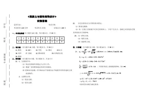 《混凝土与砌体结构设计》答案