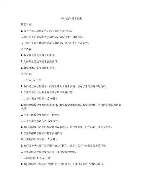 初中数学魔术教案