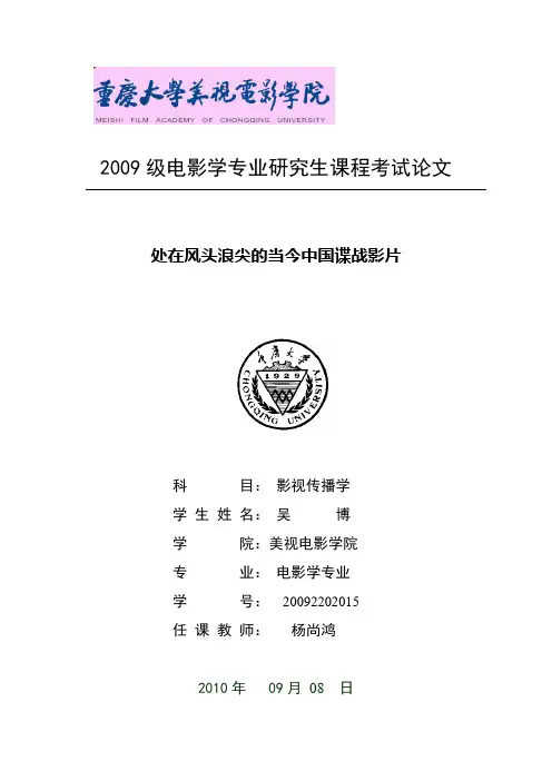 处在风头浪的当今中国谍战影片