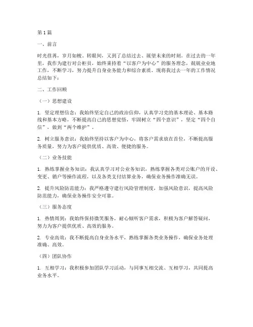 建行对公柜员年度总结(3篇)