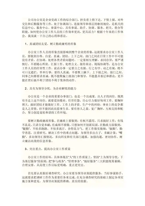 办公室工作人员如何提高工作质量和效率