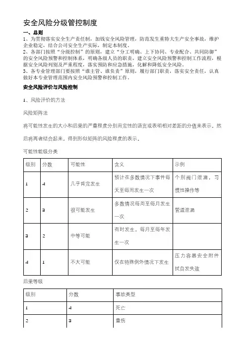 安全风险分级管控制度 (5)