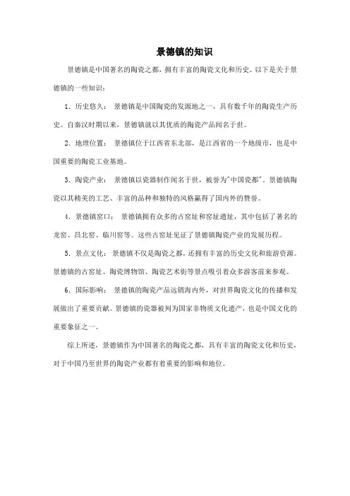 景德镇的知识