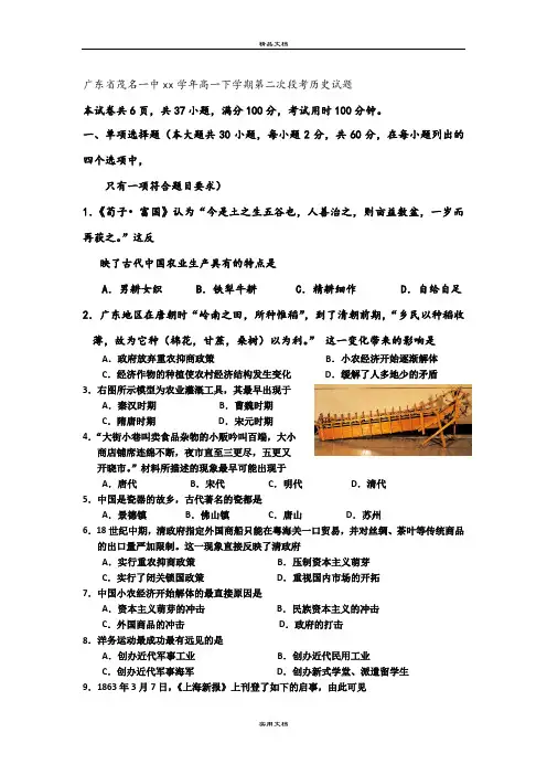 2021年高一下学期第二次段考历史试题 含答案