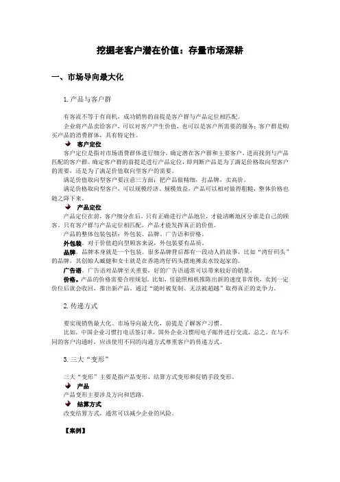 挖掘老客户潜在价值