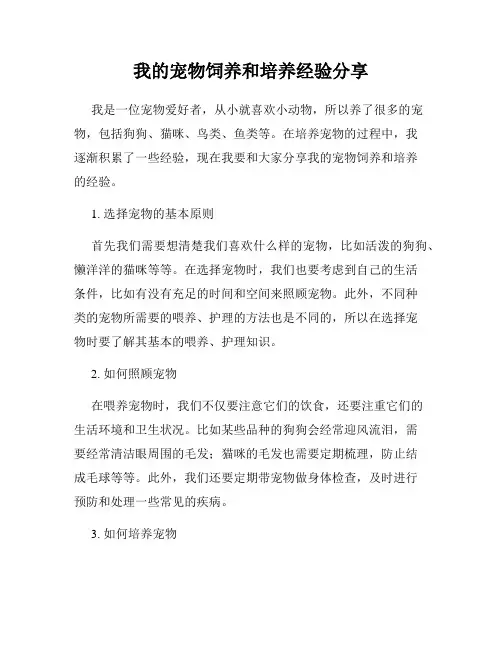 我的宠物饲养和培养经验分享