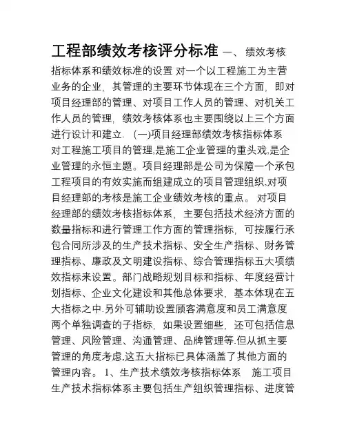 工程部绩效考核评分标准