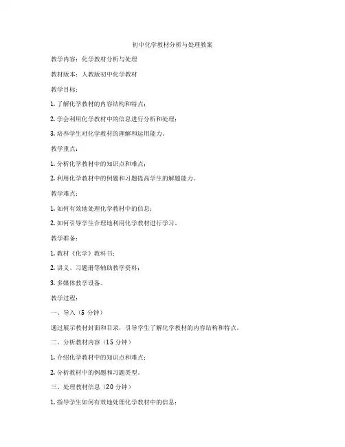 初中化学教材分析与处理教案