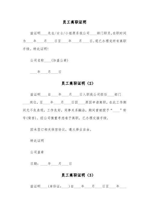 员工离职证明(11篇)