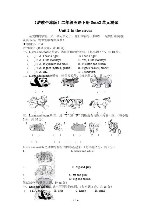 (沪教牛津版)二年级英语下册Unit2单元测试