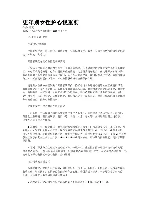 更年期女性护心很重要