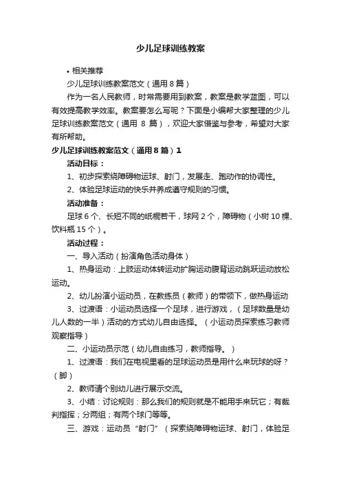 少儿足球训练教案
