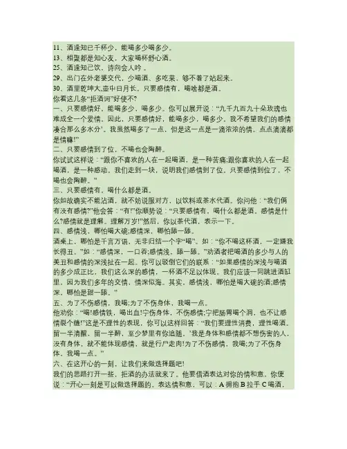 酒桌上客套话(精)