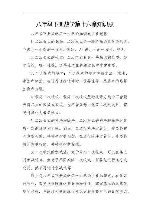 八年级下册数学第十六章知识点