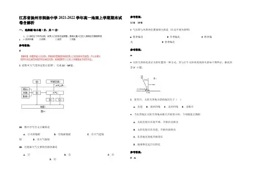 江苏省扬州市润扬中学2021-2022学年高一地理上学期期末试卷含解析