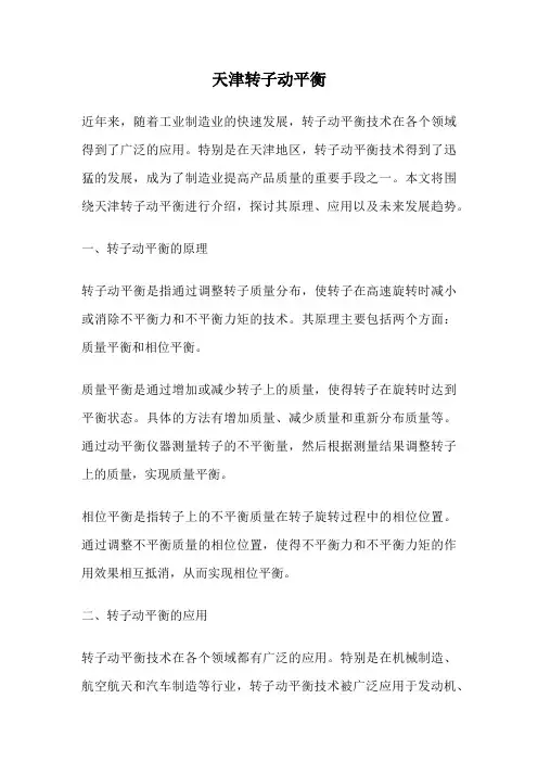 天津转子动平衡