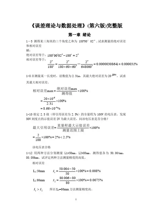 误差理论与数据处理(第6版)课后习题答案_完整版