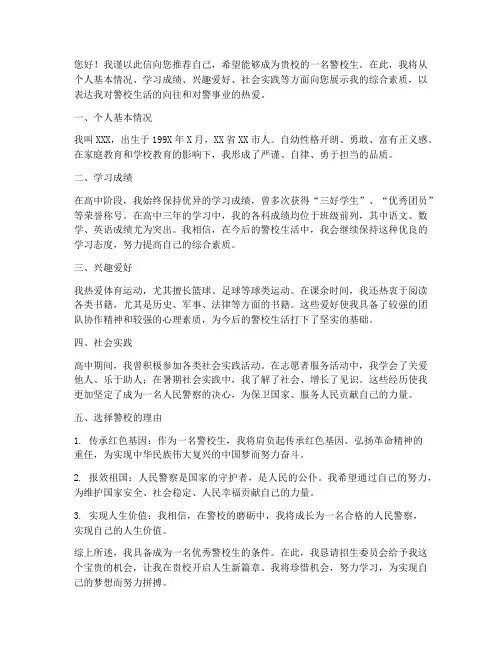警校自我推荐信
