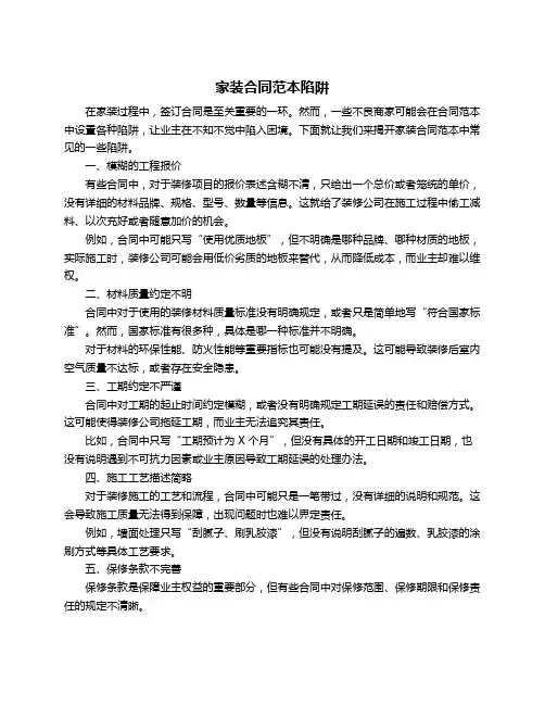 家装合同范本陷阱