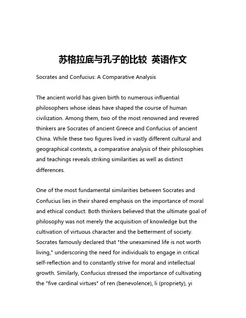 苏格拉底与孔子的比较 英语作文