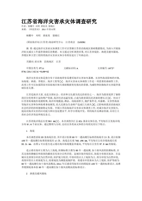 江苏省海洋灾害承灾体调查研究