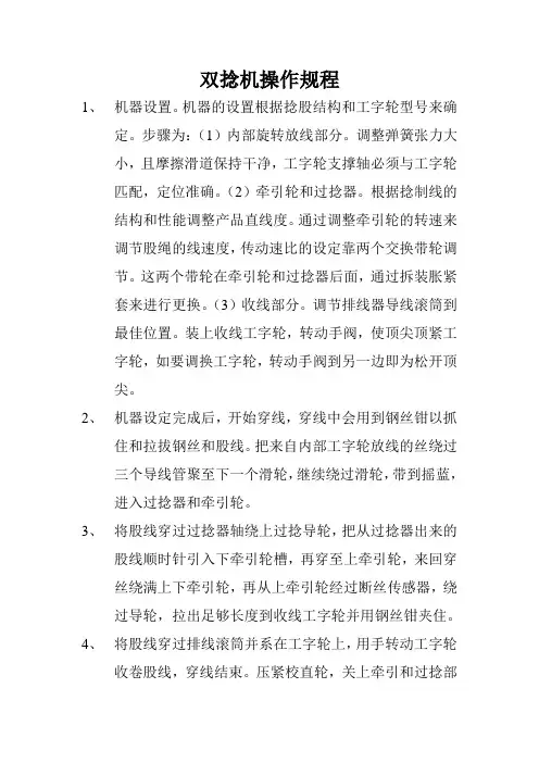 双捻机操作规程