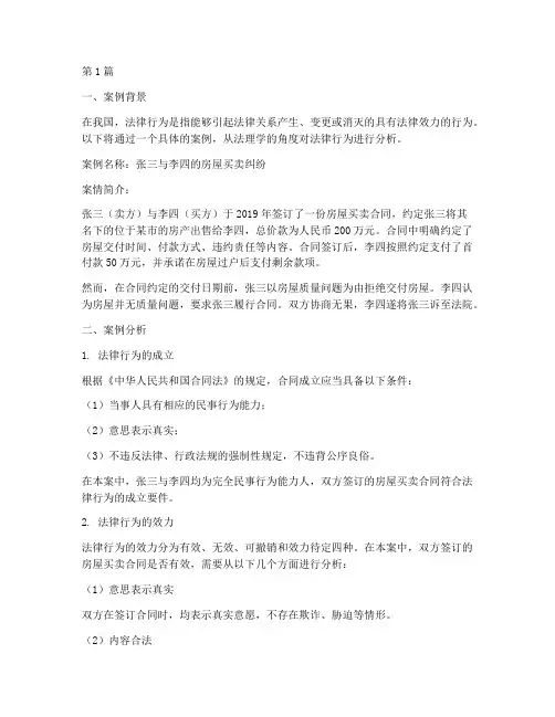 法理学法律行为的案例(3篇)