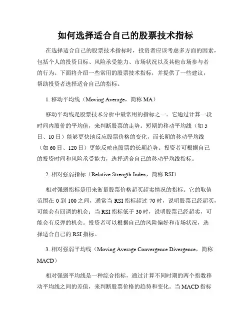 如何选择适合自己的股票技术指标