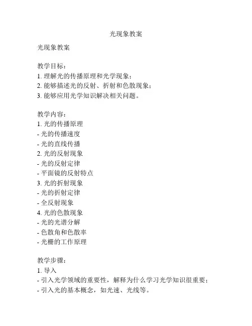 光现象教案