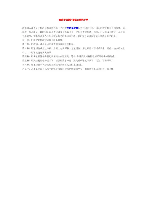 硅胶手机保护套怎么清洗干净