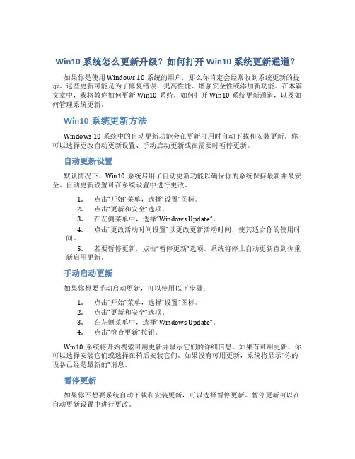 Win10系统怎么更新升级？如何打开Win10系统更新通道？