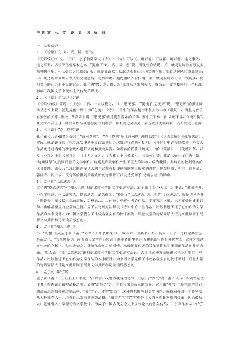 古代文论名词解释(完整版)