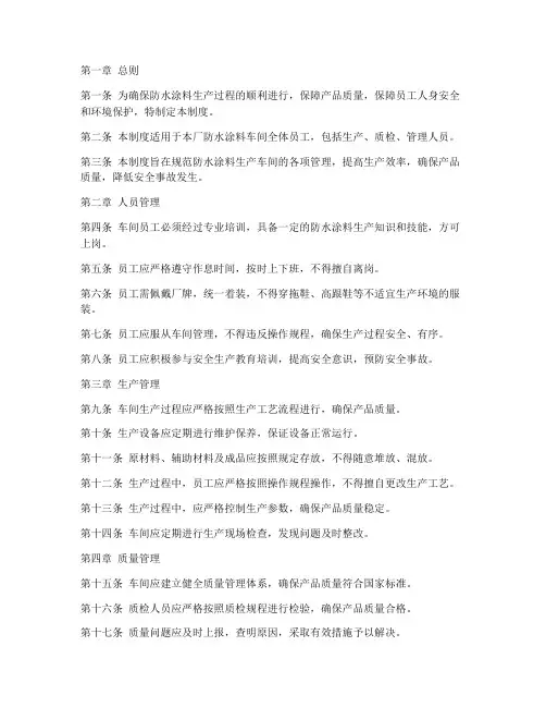 防水涂料车间管理制度