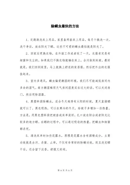 除螨虫最快的方法
