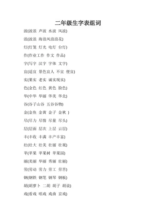 二年级生字表组词