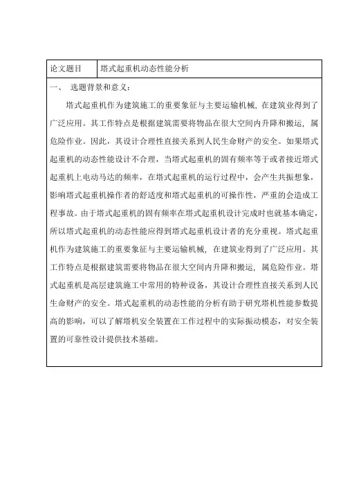 开题报告