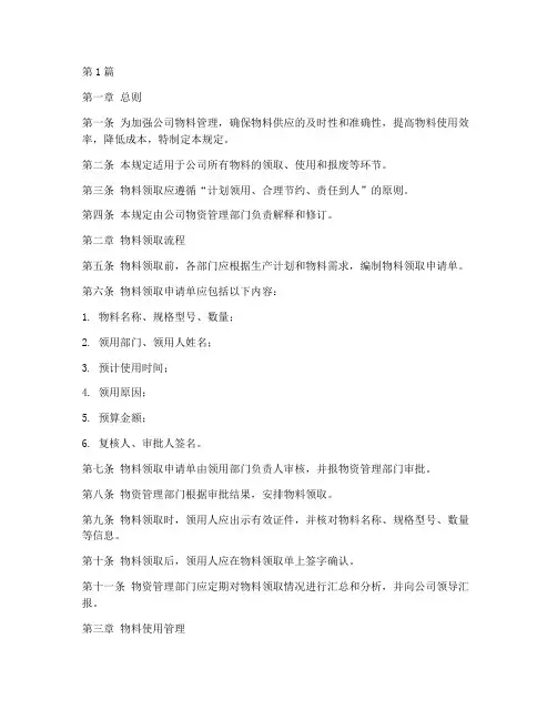 物料领取管理规定(3篇)