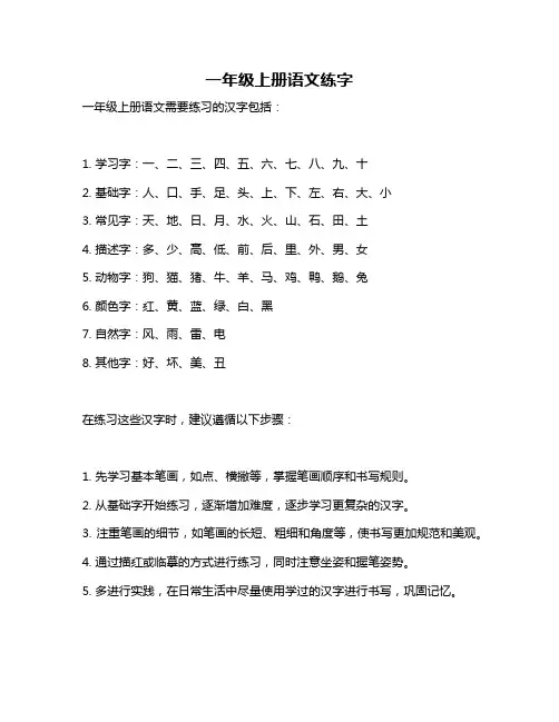 一年级上册语文练字