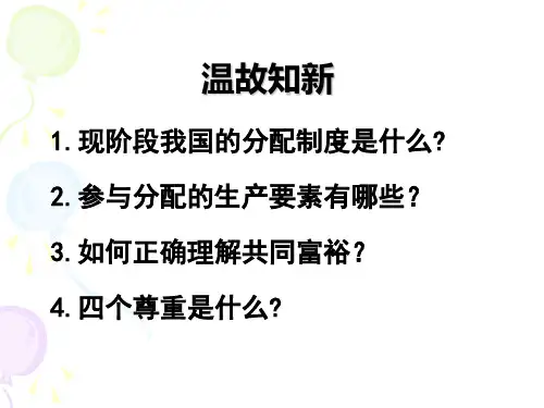九年级 思想品德 学会合理消费 课件
