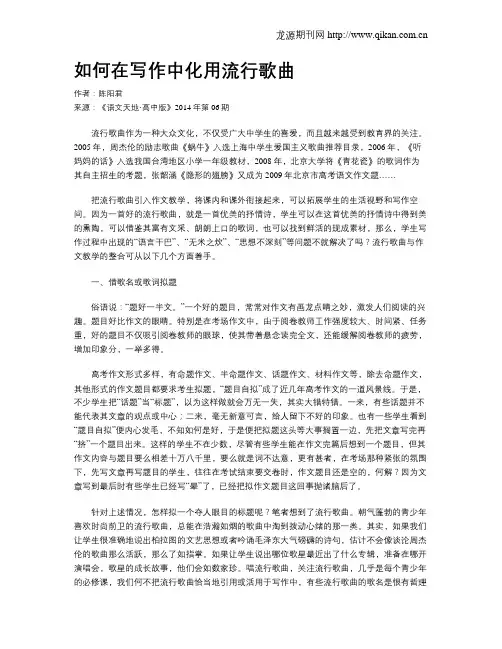 如何在写作中化用流行歌曲